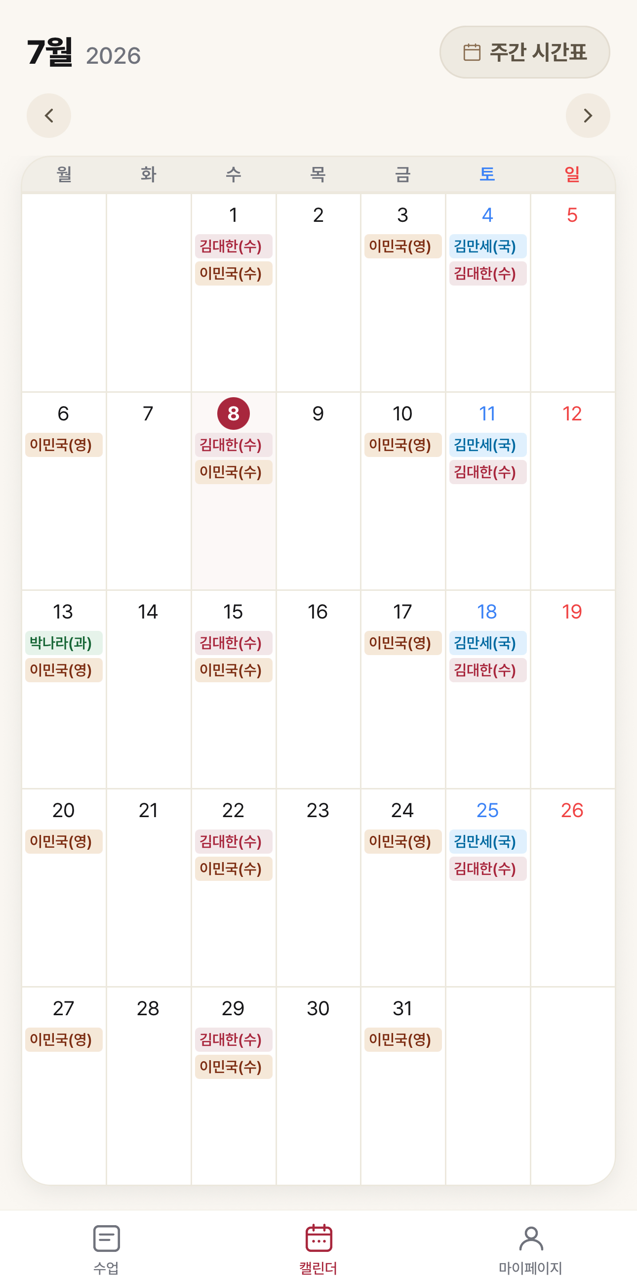 학생별 수업이 표시된 월간 캘린더 화면