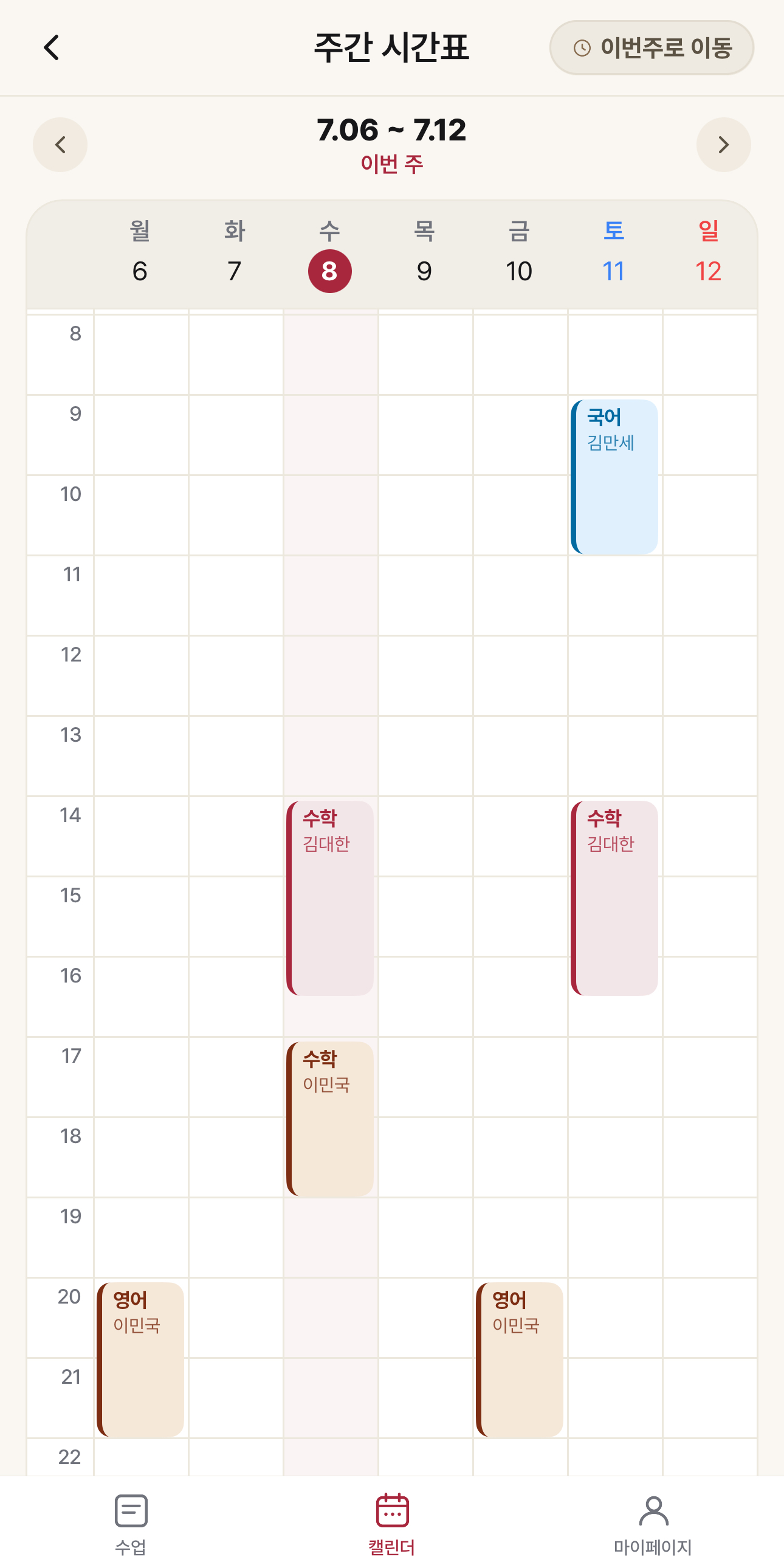 시간대별 과외 수업이 표시된 주간 시간표 화면